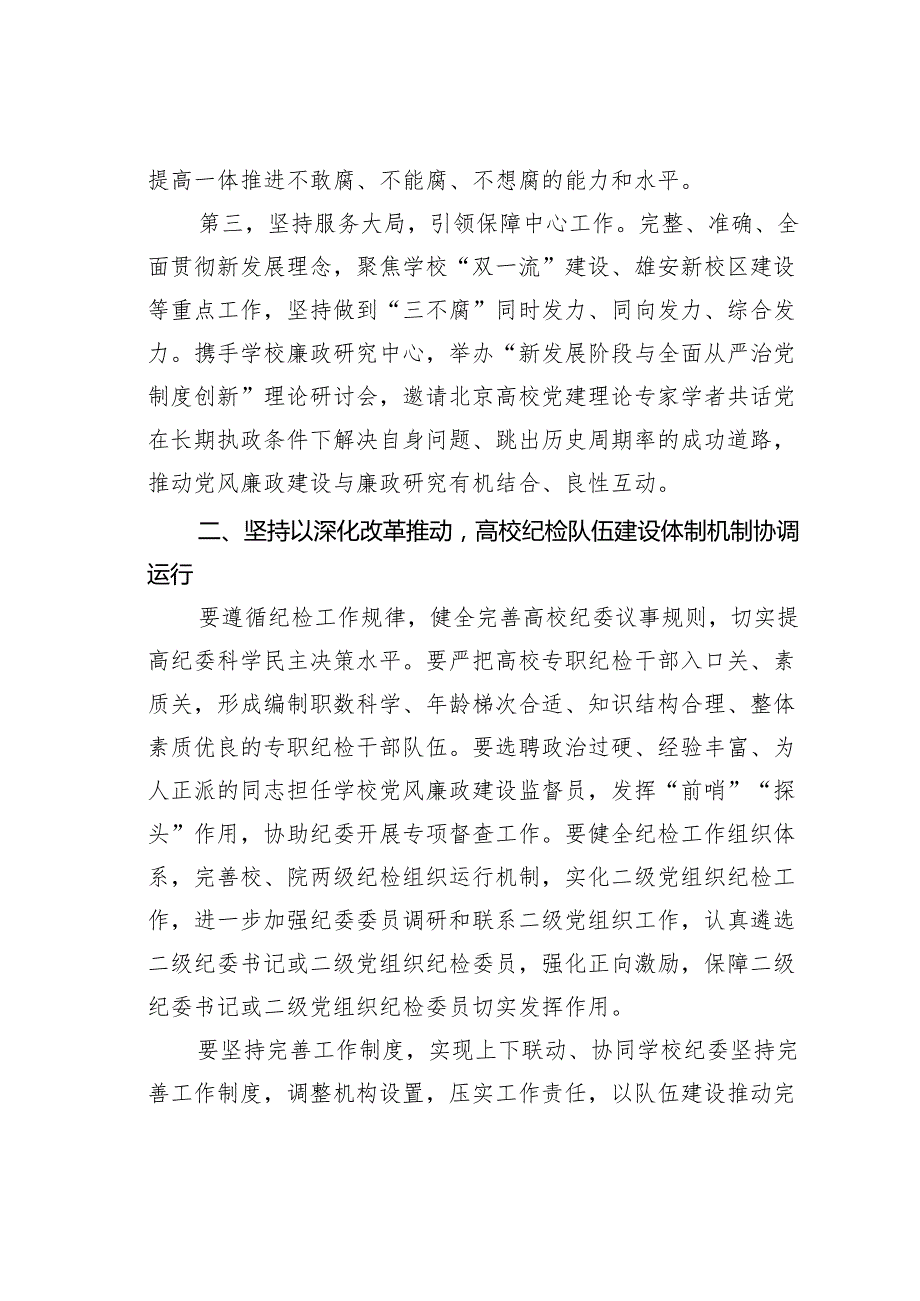 对新时代高校纪检队伍建设高质量发展路径探索.docx_第3页