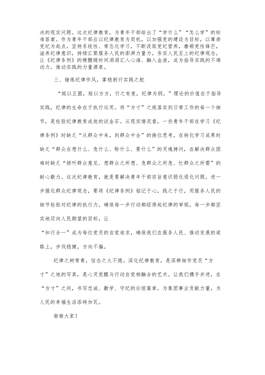 2024在纪律教育专题培训班上的交流发言3篇.docx_第2页