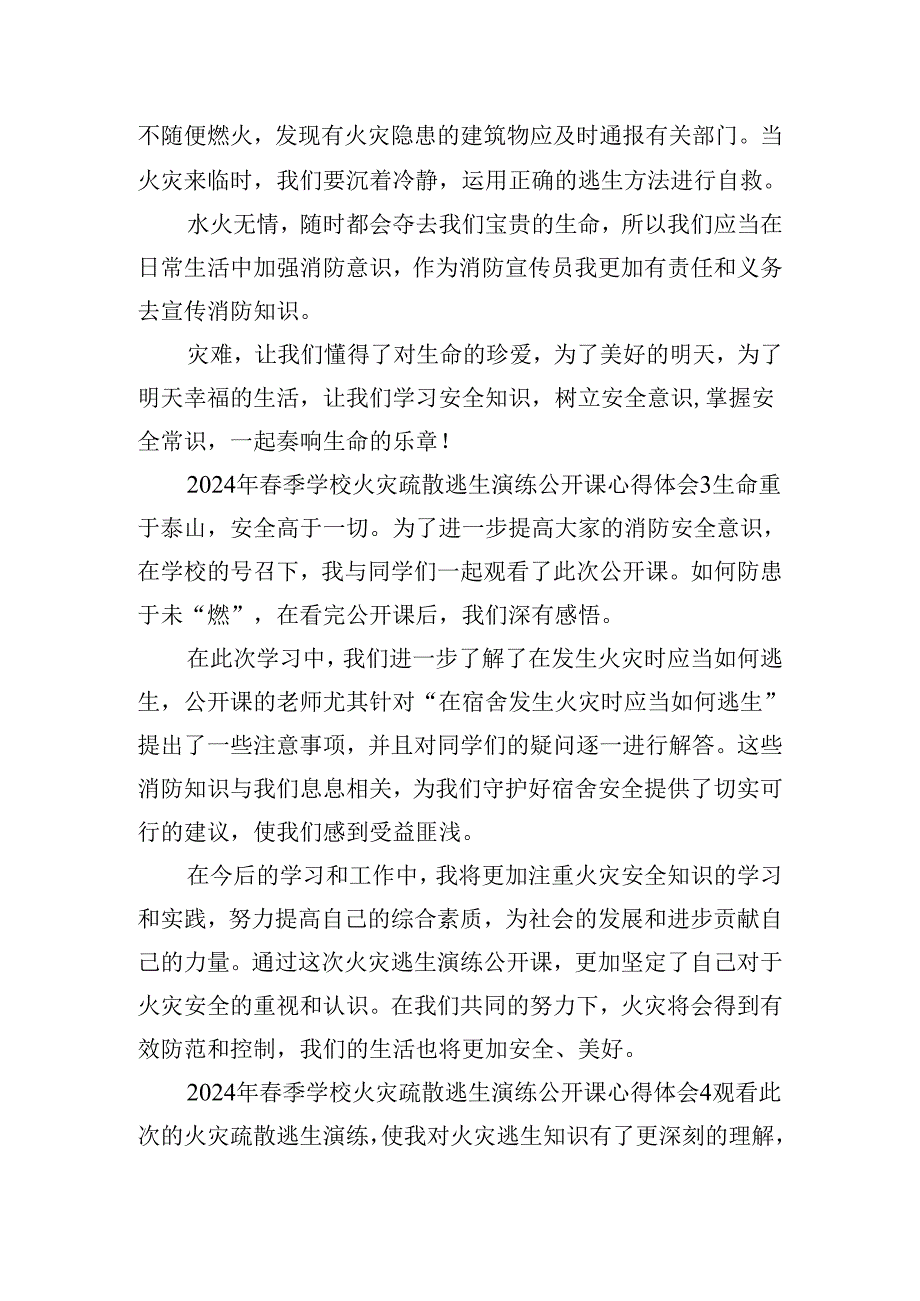 2024年季学校火灾疏散逃生演练公开课心得体会10篇.docx_第2页
