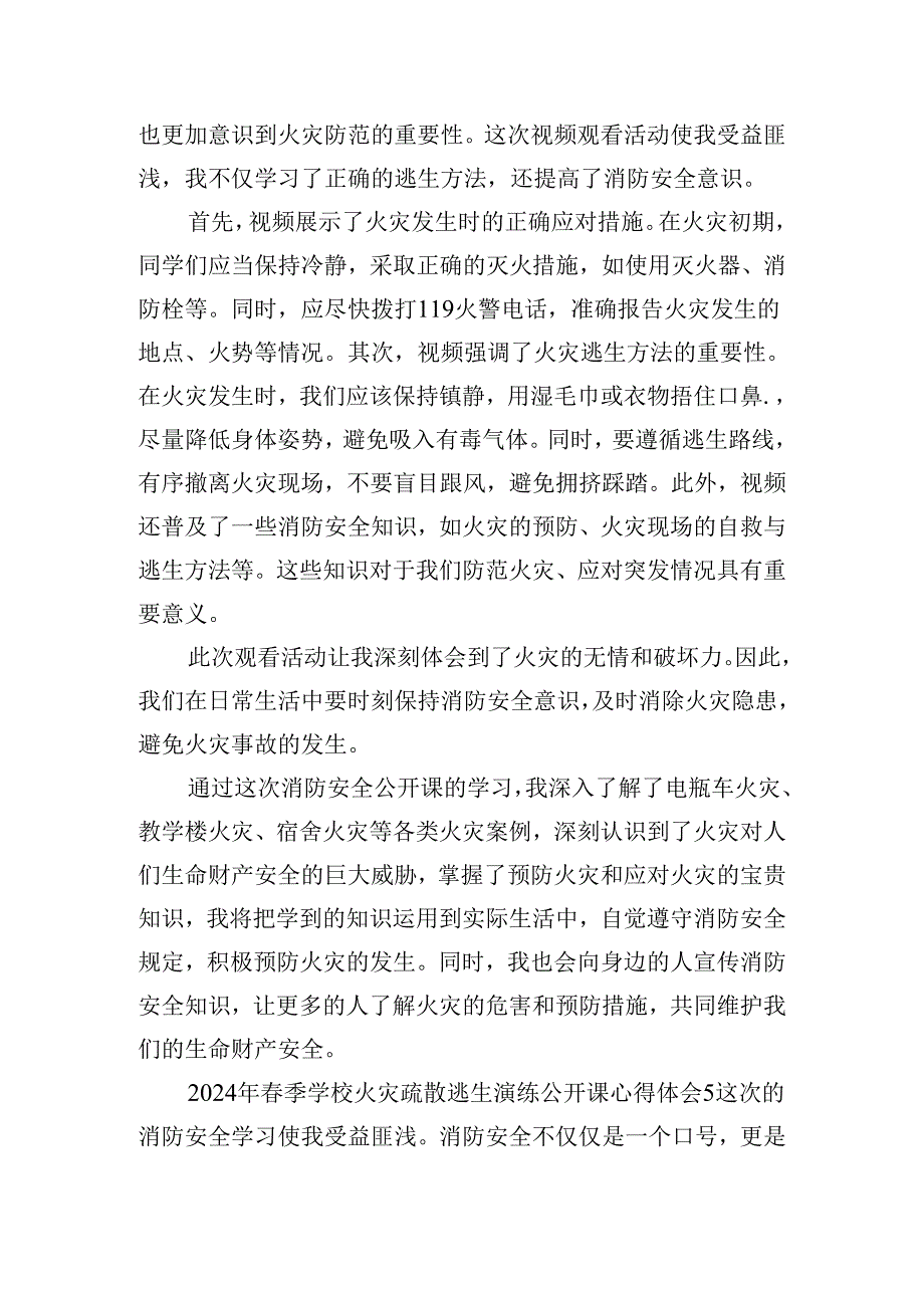 2024年季学校火灾疏散逃生演练公开课心得体会10篇.docx_第3页