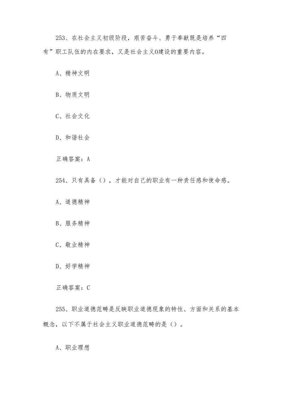 城市轨道交通信号工职业技能竞赛题库及答案（251500单选题）.docx_第2页
