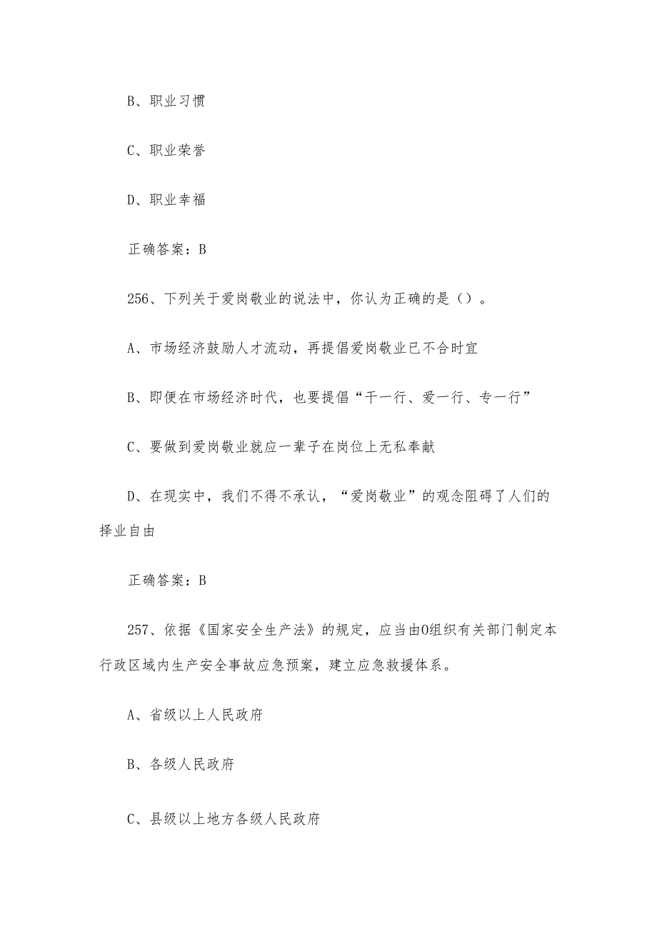 城市轨道交通信号工职业技能竞赛题库及答案（251500单选题）.docx_第3页