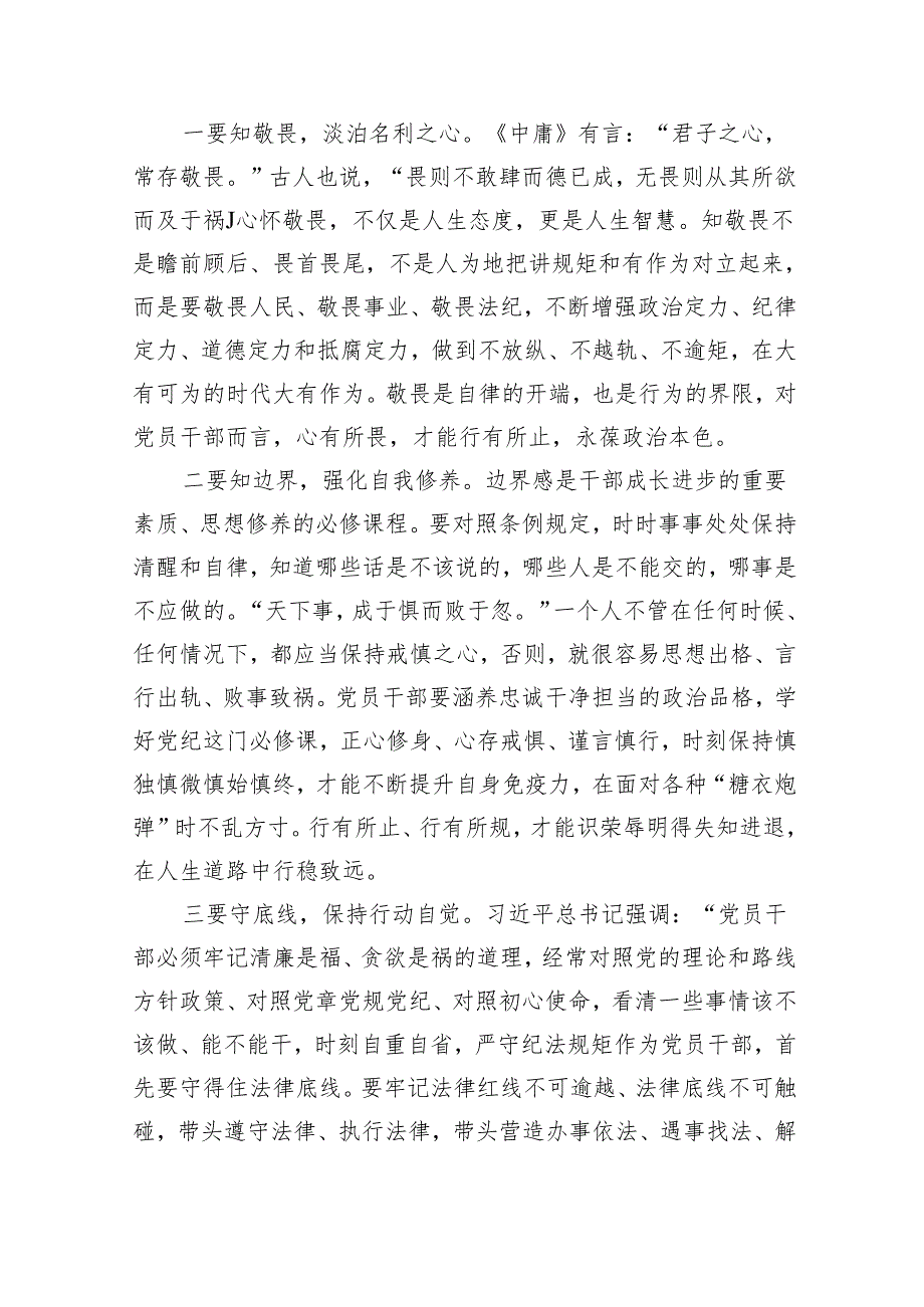 检察干部党纪学习教育《中国共产党纪律处分条例》学习心得体会研讨发言.docx_第2页