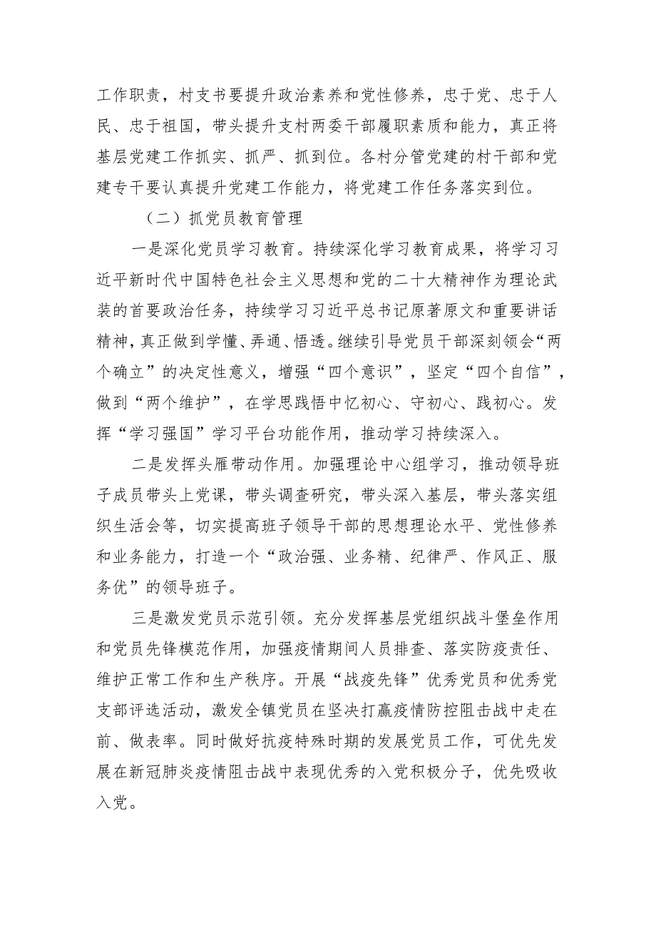 2024年基层党支部党建工作计划范文精选(5篇).docx_第2页