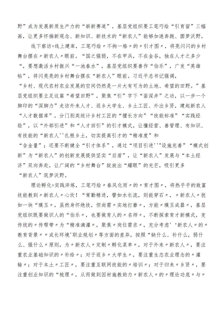 （九篇）关于围绕“新质生产力”研讨材料.docx_第3页