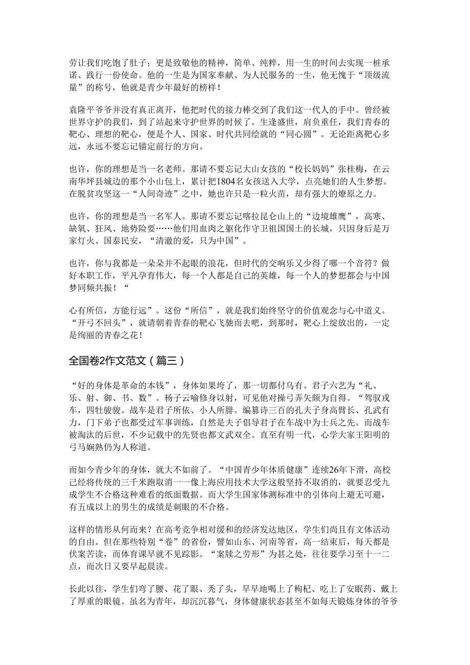 新全国卷2作文范文(推荐十七篇).docx_第2页