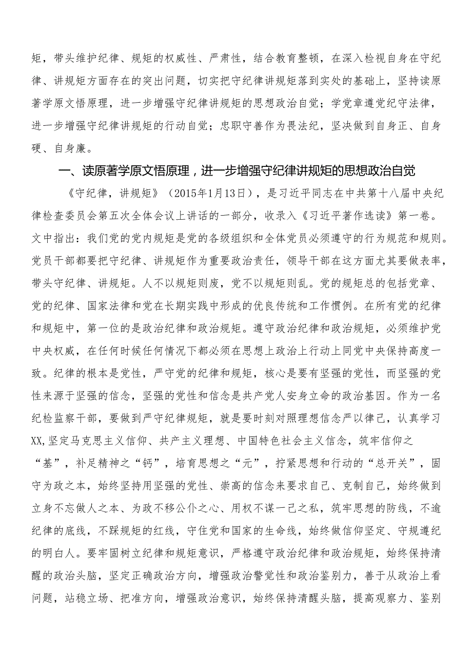 2024年党纪学习教育的研讨材料及心得感悟（7篇）包含三篇动员部署会讲话及2篇工作方案.docx_第2页