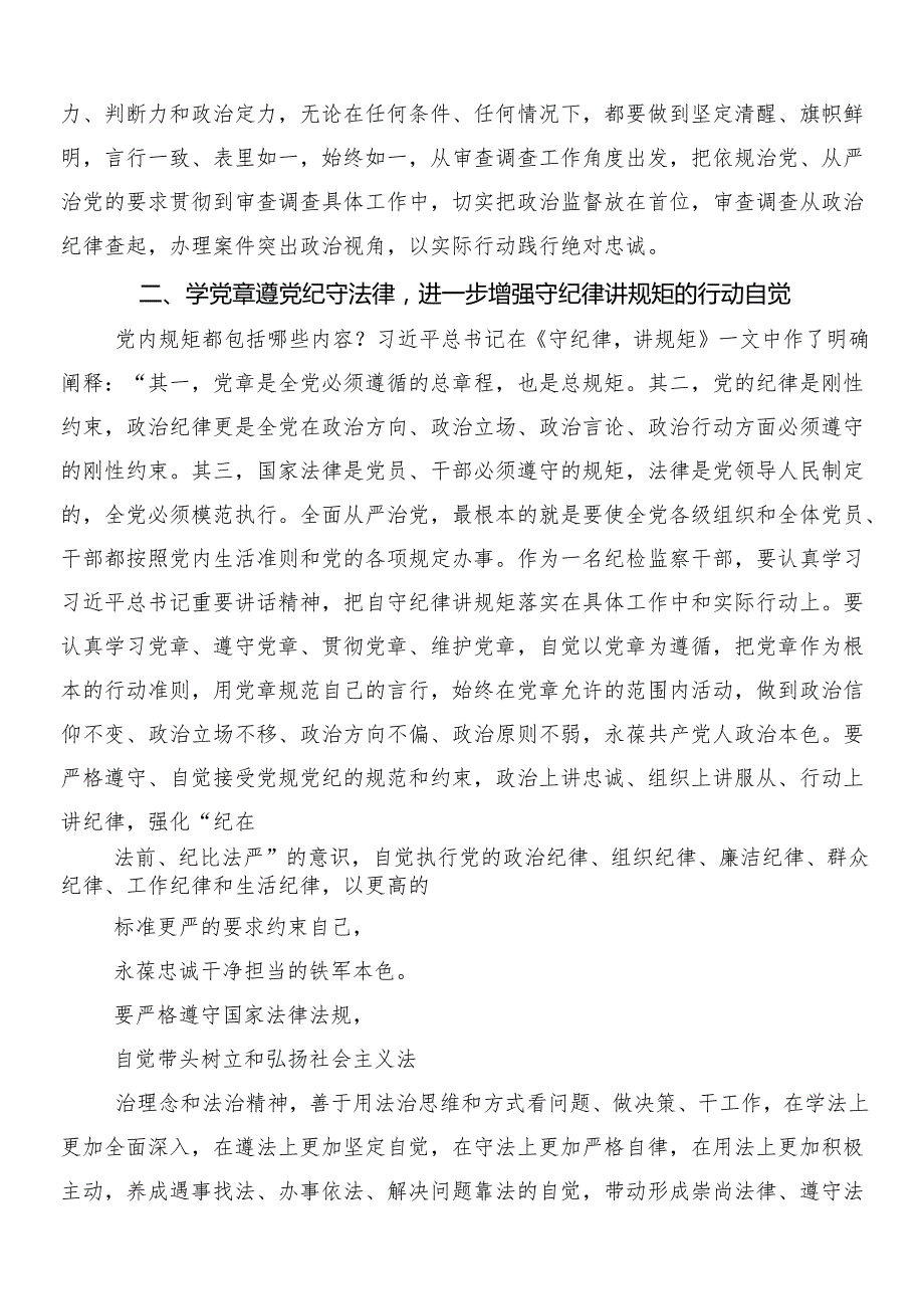 2024年党纪学习教育的研讨材料及心得感悟（7篇）包含三篇动员部署会讲话及2篇工作方案.docx_第3页