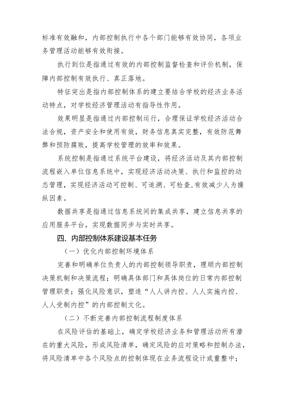 楚雄医药高等专科学校内部控制内部控制体系建设工作实施方案.docx_第3页