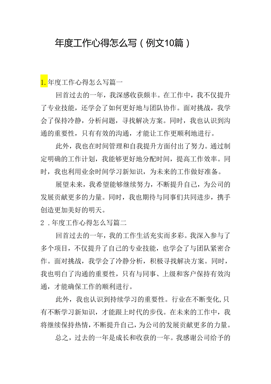 工作心得怎么写（例文10篇）.docx_第1页