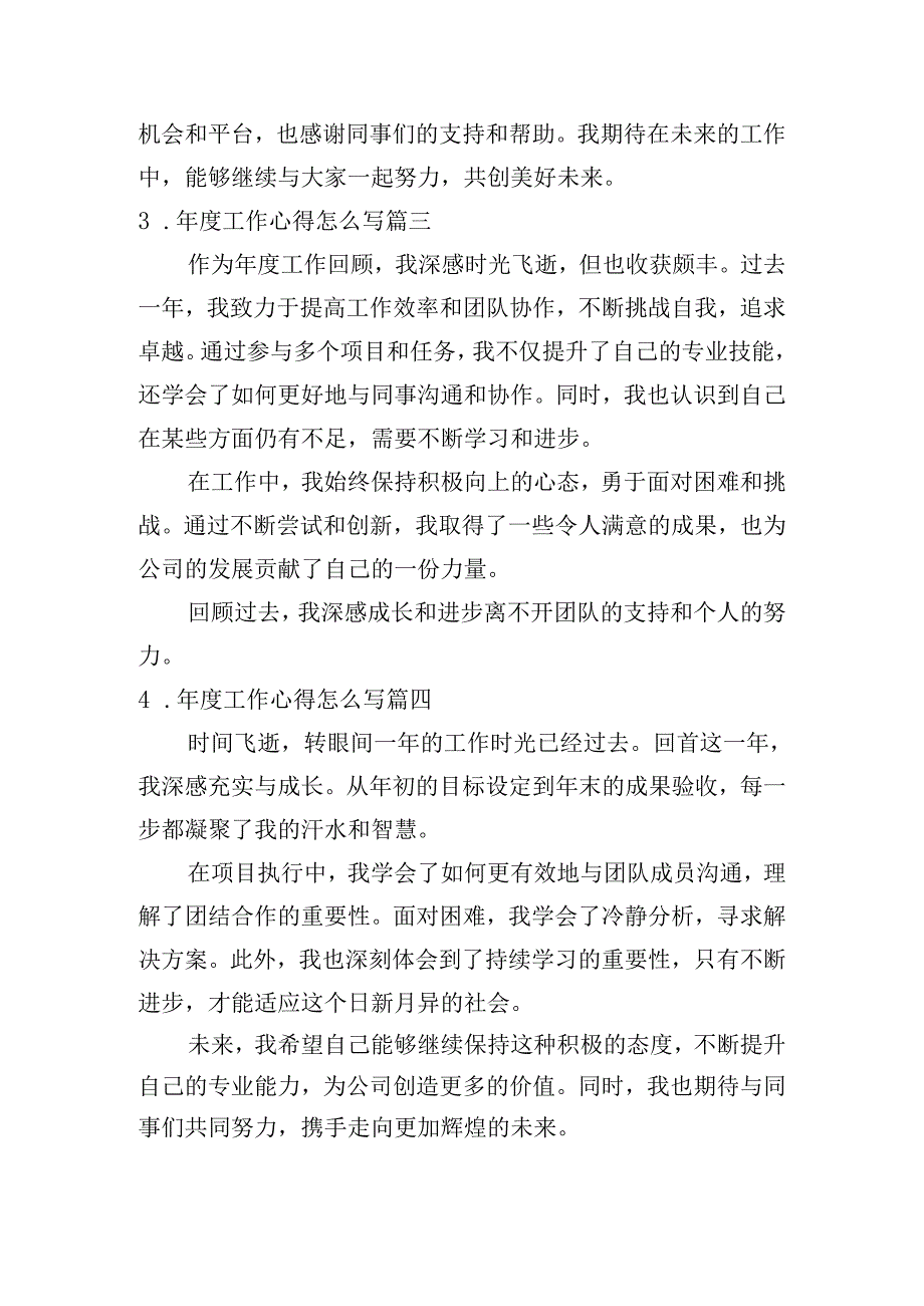 工作心得怎么写（例文10篇）.docx_第2页