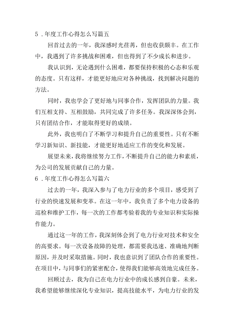 工作心得怎么写（例文10篇）.docx_第3页
