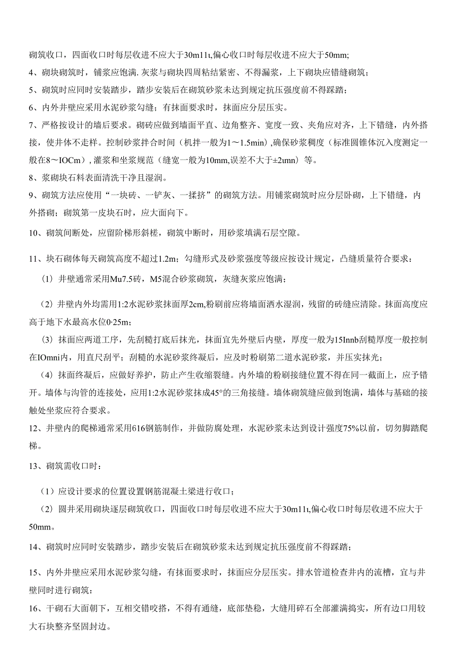 混凝土土阴井生产工艺流程.docx_第3页