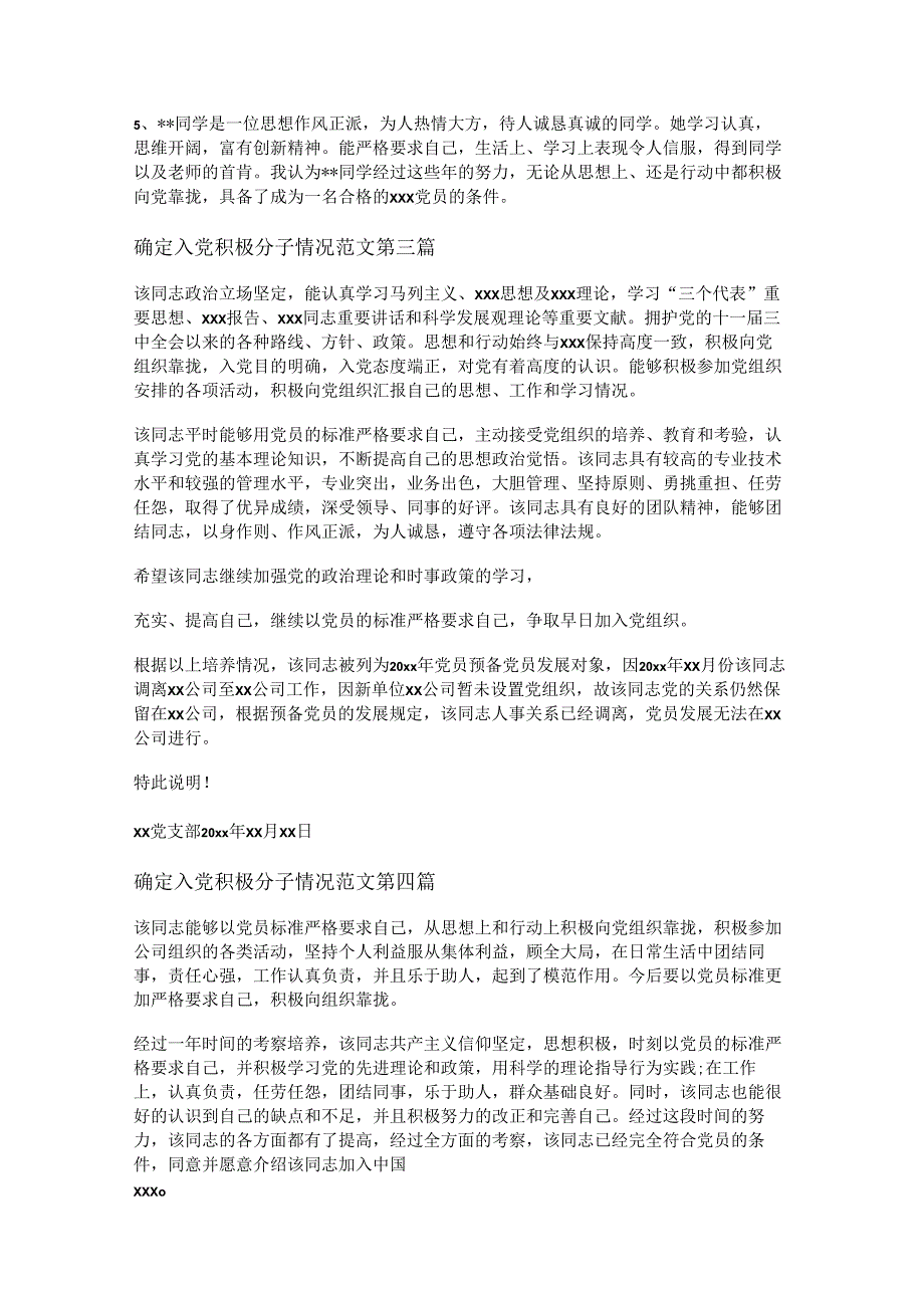 新确定入党积极分子情况范文优选15篇.docx_第2页