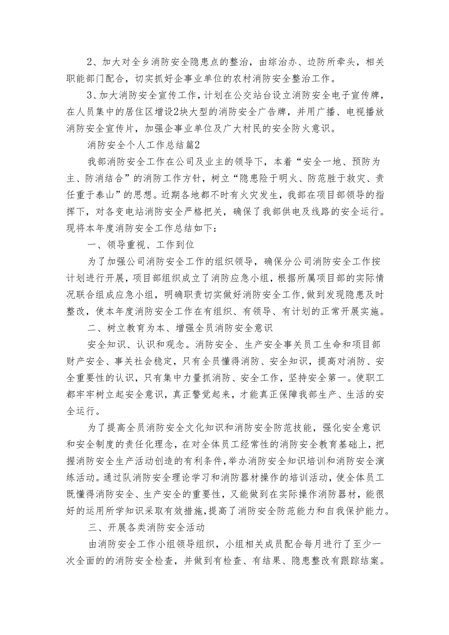 消防安全个人工作总结（通用34篇）.docx_第3页