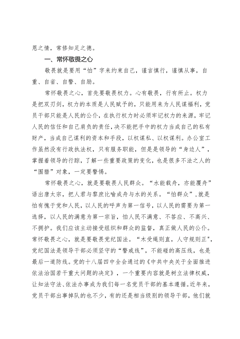 （3篇）县委书记在参加所在党支部组织生活会上的讲话 党员组织生活会六个方面查找问题发言稿.docx_第2页