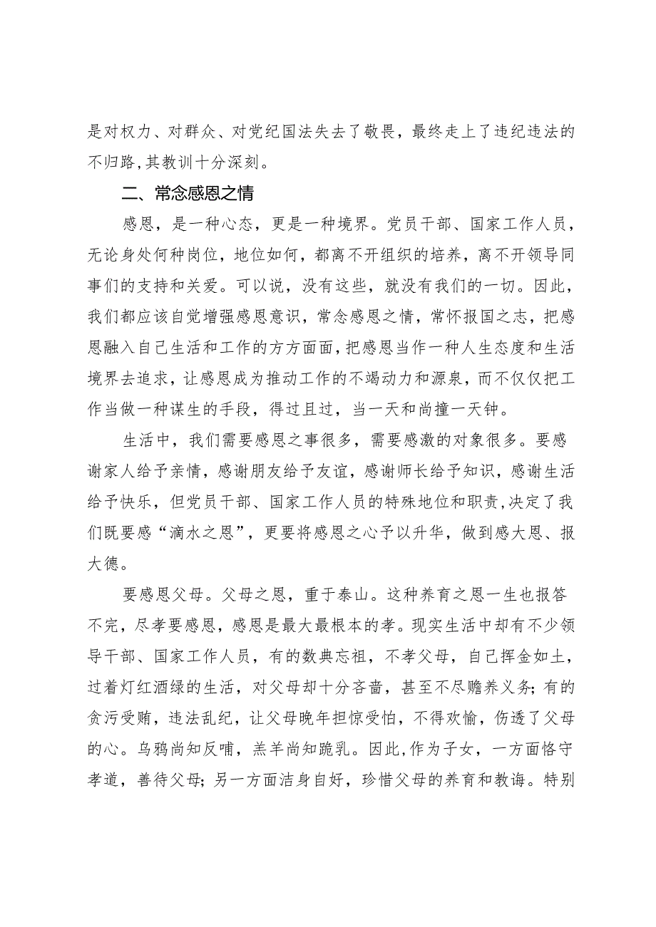 （3篇）县委书记在参加所在党支部组织生活会上的讲话 党员组织生活会六个方面查找问题发言稿.docx_第3页