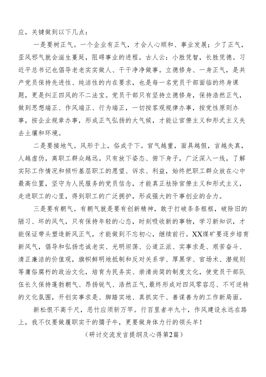 （七篇）2024集体学习整治形式主义为基层减负工作的研讨交流发言提纲及心得体会后附4篇工作进展情况汇报.docx_第2页