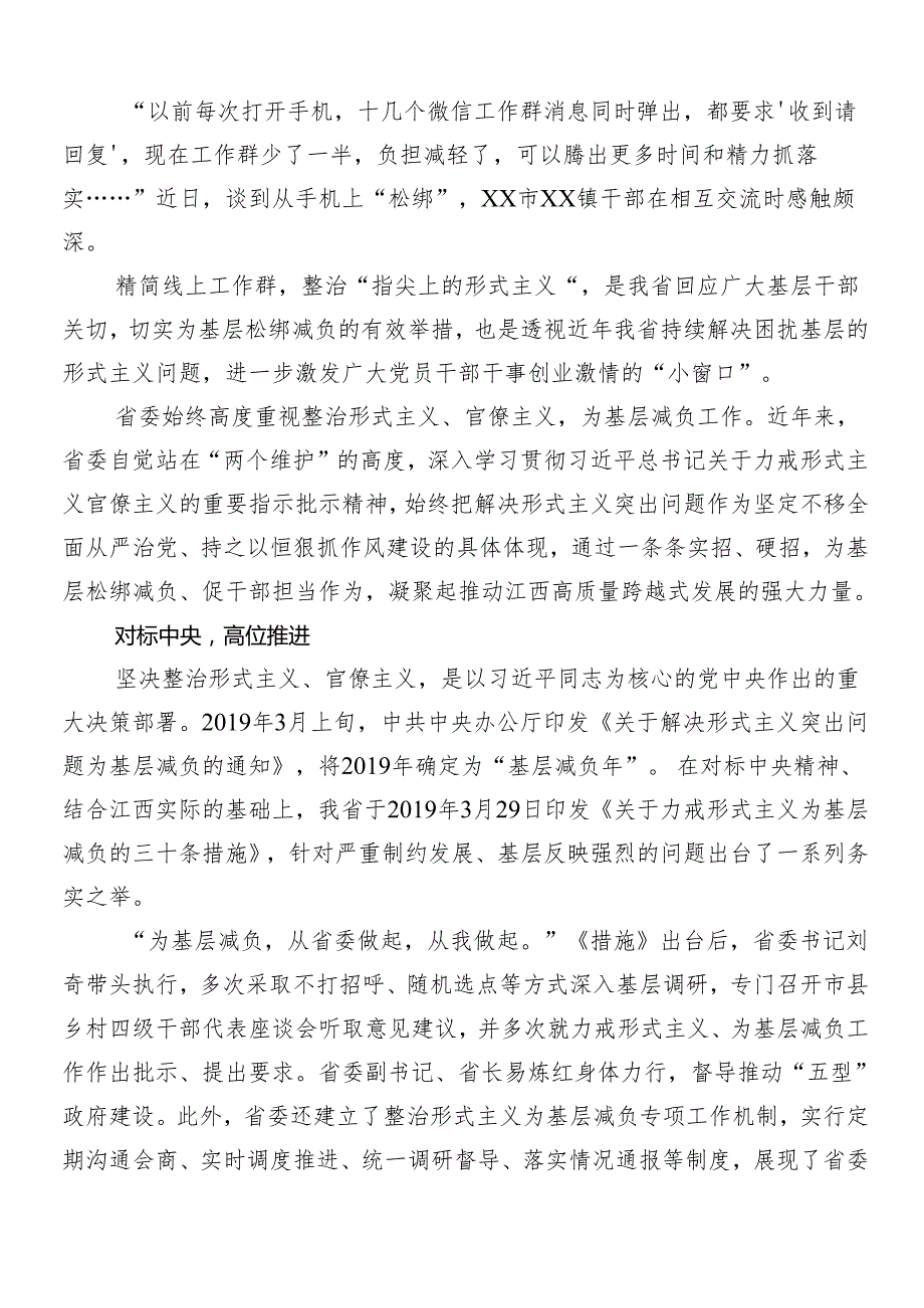 （七篇）2024集体学习整治形式主义为基层减负工作的研讨交流发言提纲及心得体会后附4篇工作进展情况汇报.docx_第3页