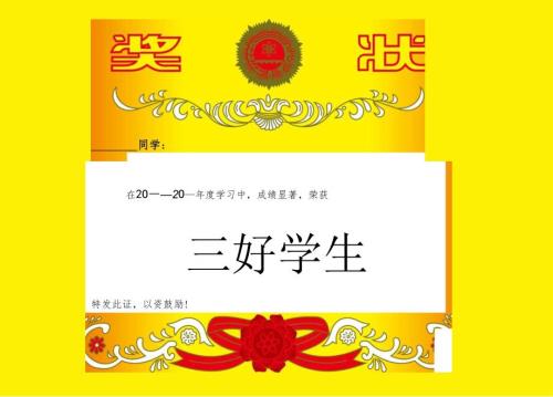 中小学生奖状模板.docx