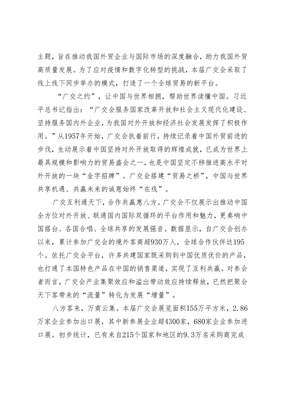 2024年第135广交会再启新程感悟心得体会.docx_第2页