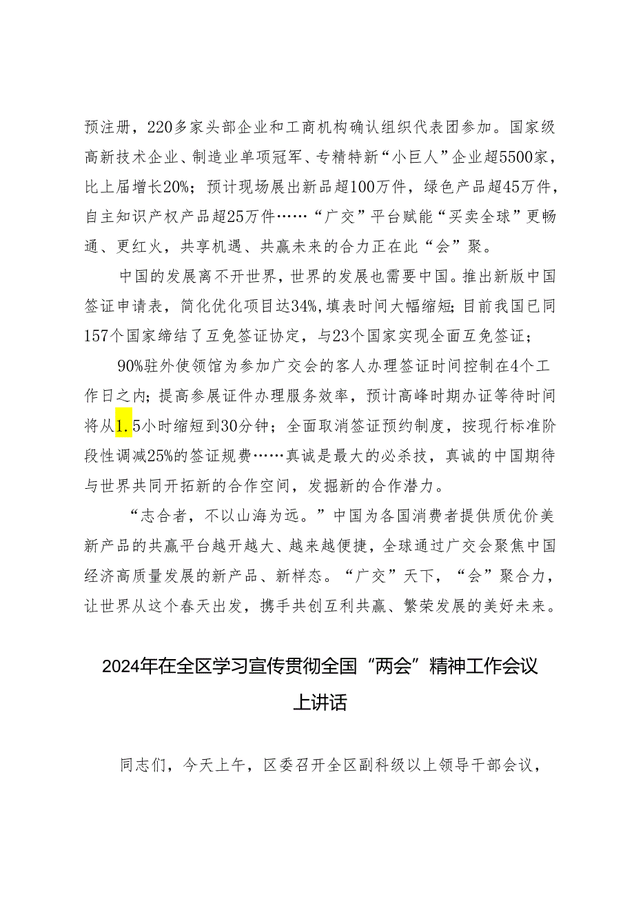 2024年第135广交会再启新程感悟心得体会.docx_第3页