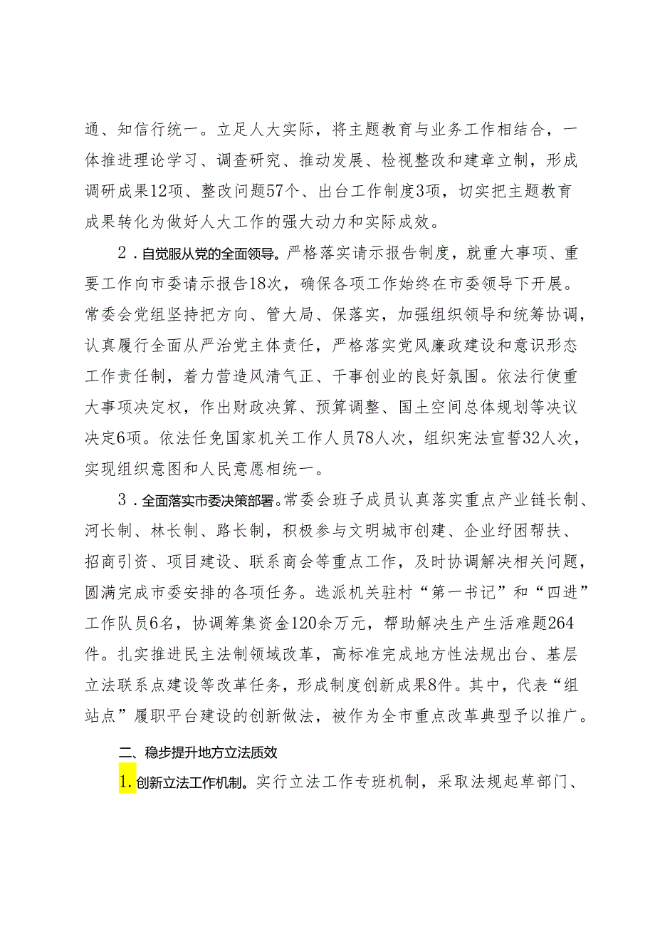 菏泽市人大常委会工作报告——2024年1月13日在菏泽市第二十人民代表大会第四次会议上.docx_第2页