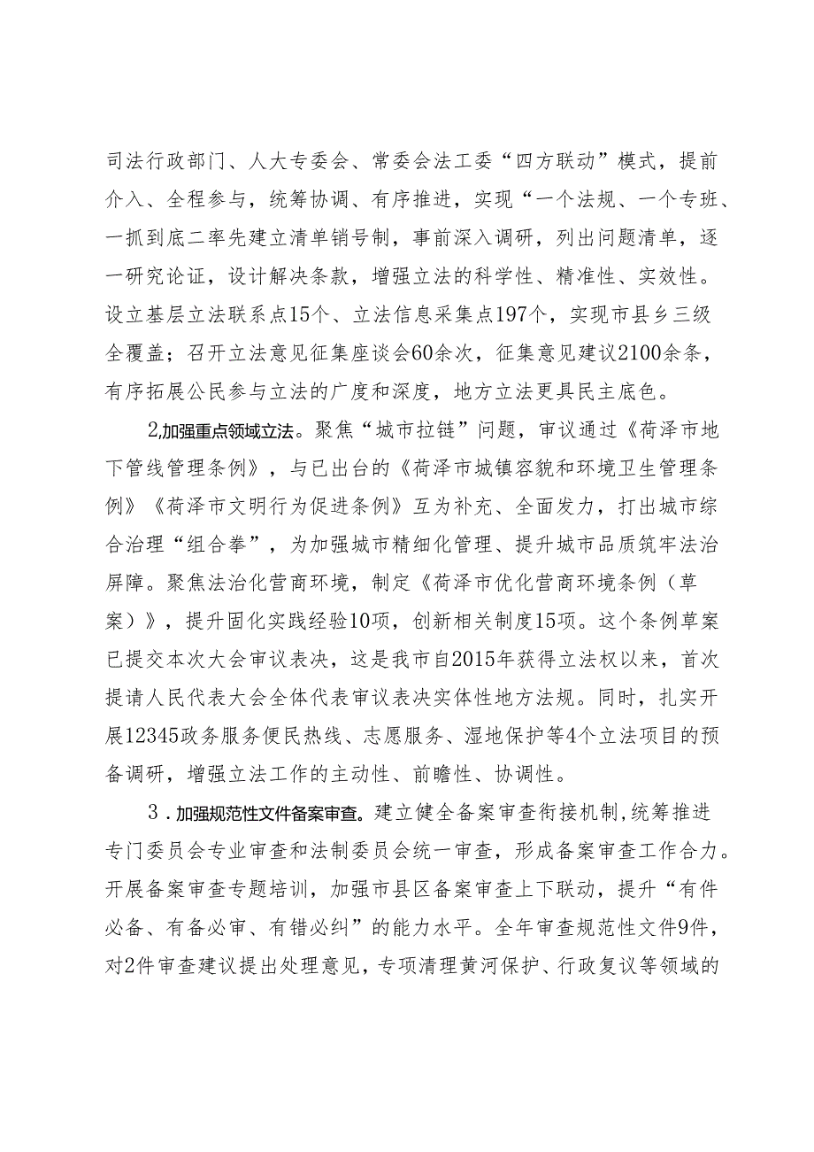菏泽市人大常委会工作报告——2024年1月13日在菏泽市第二十人民代表大会第四次会议上.docx_第3页