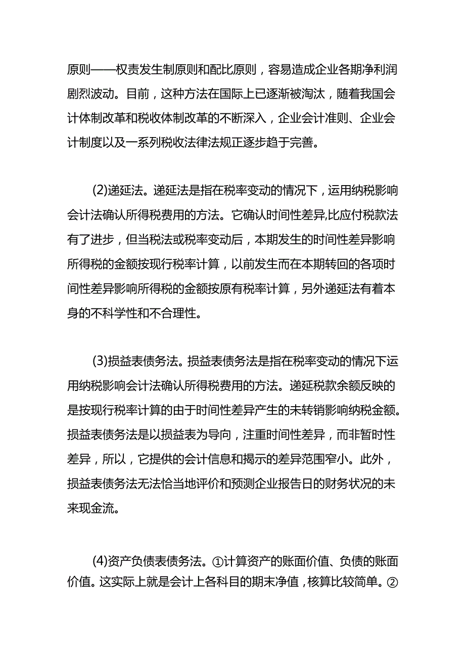 做账实操企业所得税个人所得税消费税会计账务处理.docx_第2页
