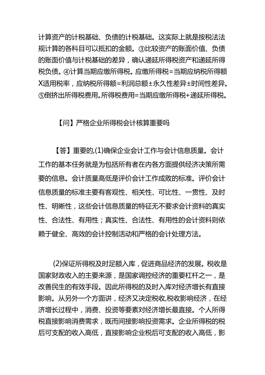 做账实操企业所得税个人所得税消费税会计账务处理.docx_第3页
