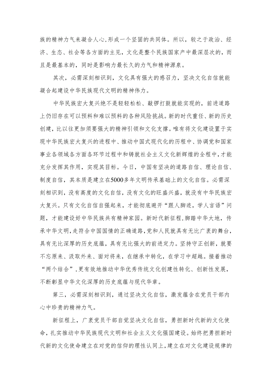 有关学习“增强文化自信,建设文化强国”的研讨材料（共20篇）.docx_第3页