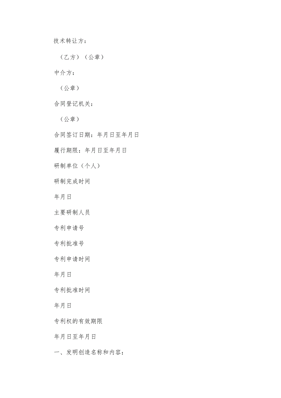 专利权转让合同(1)（30篇）.docx_第2页