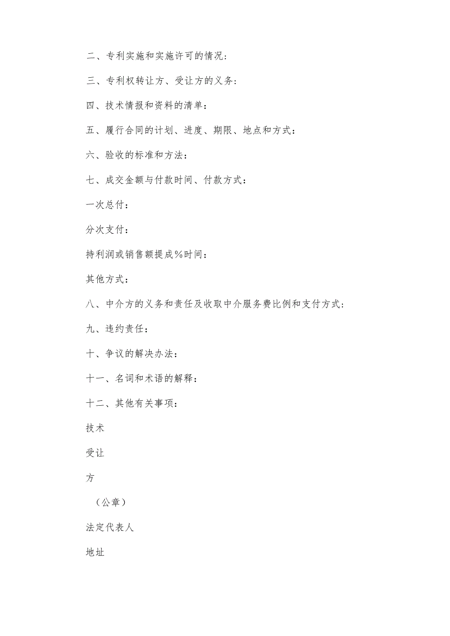 专利权转让合同(1)（30篇）.docx_第3页