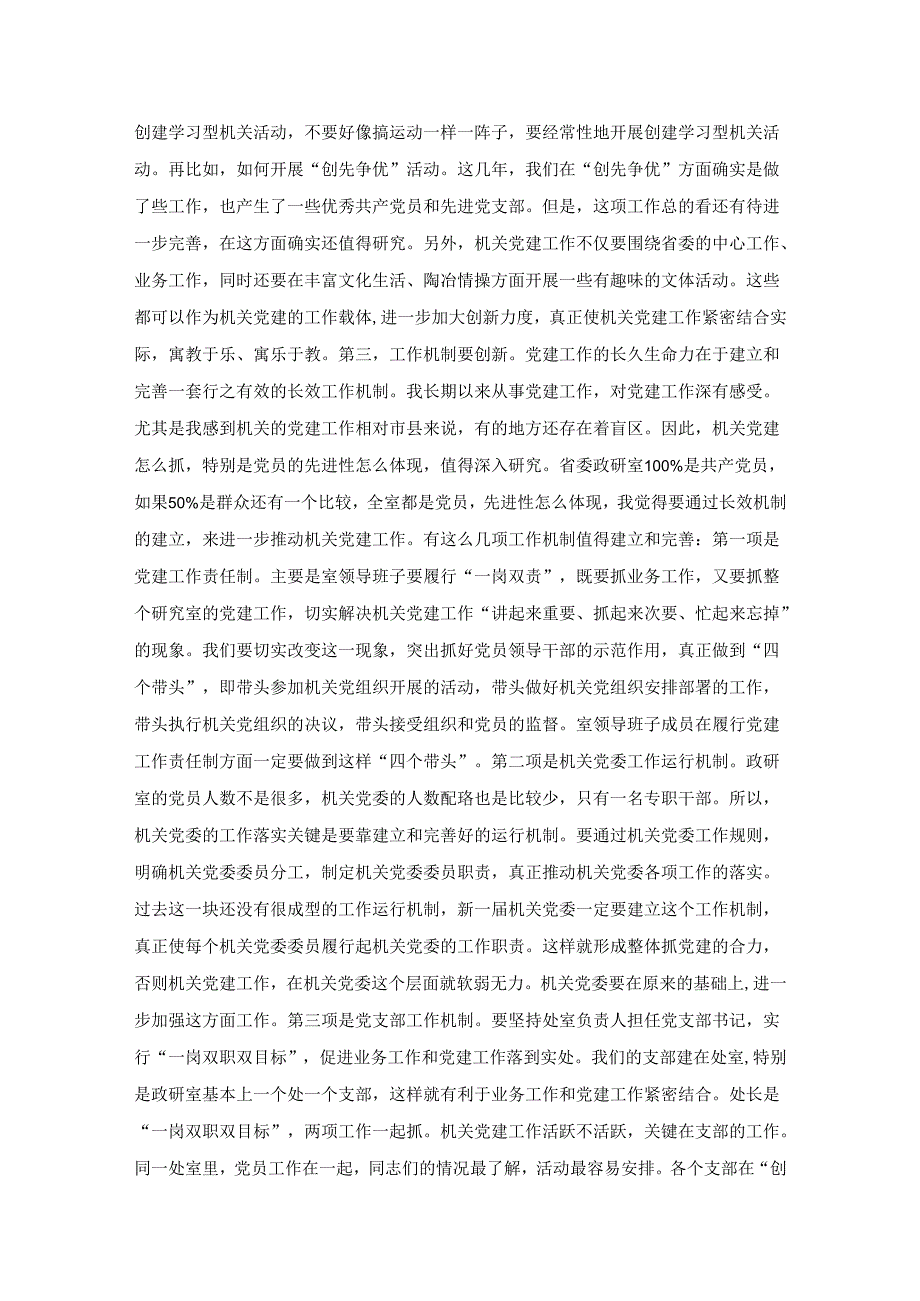 党委换选举领导讲话（3篇）.docx_第3页