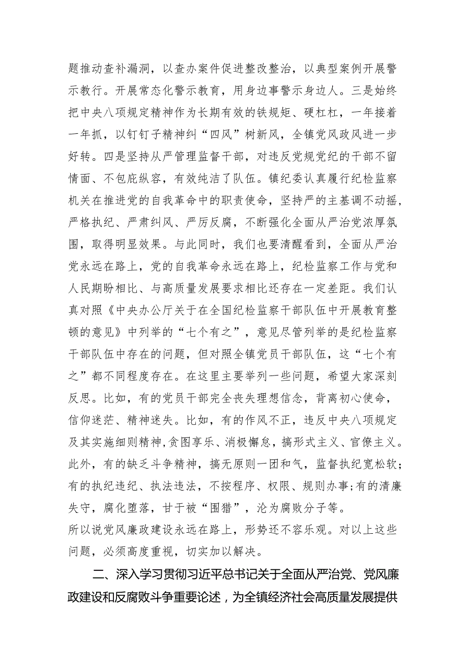 2024年党风廉政暨警示教育大会上的讲话(精选七篇合集).docx_第3页