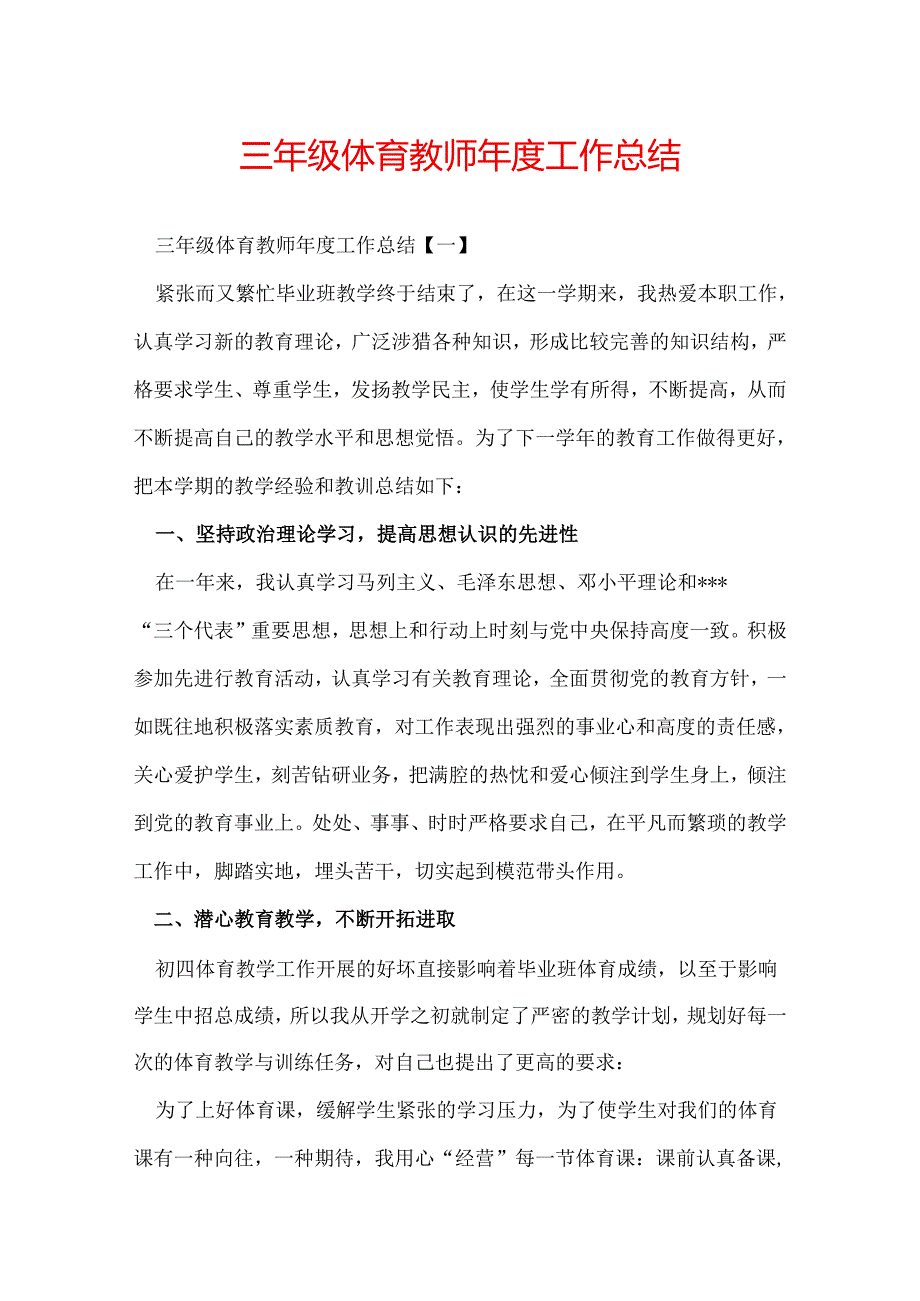 三年级体育教师工作总结.docx_第1页