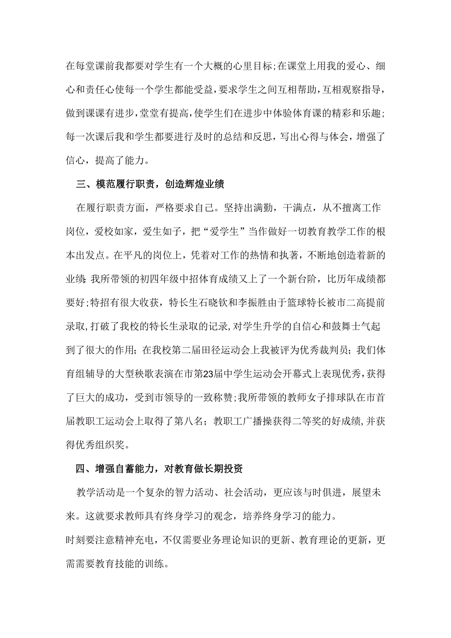 三年级体育教师工作总结.docx_第2页