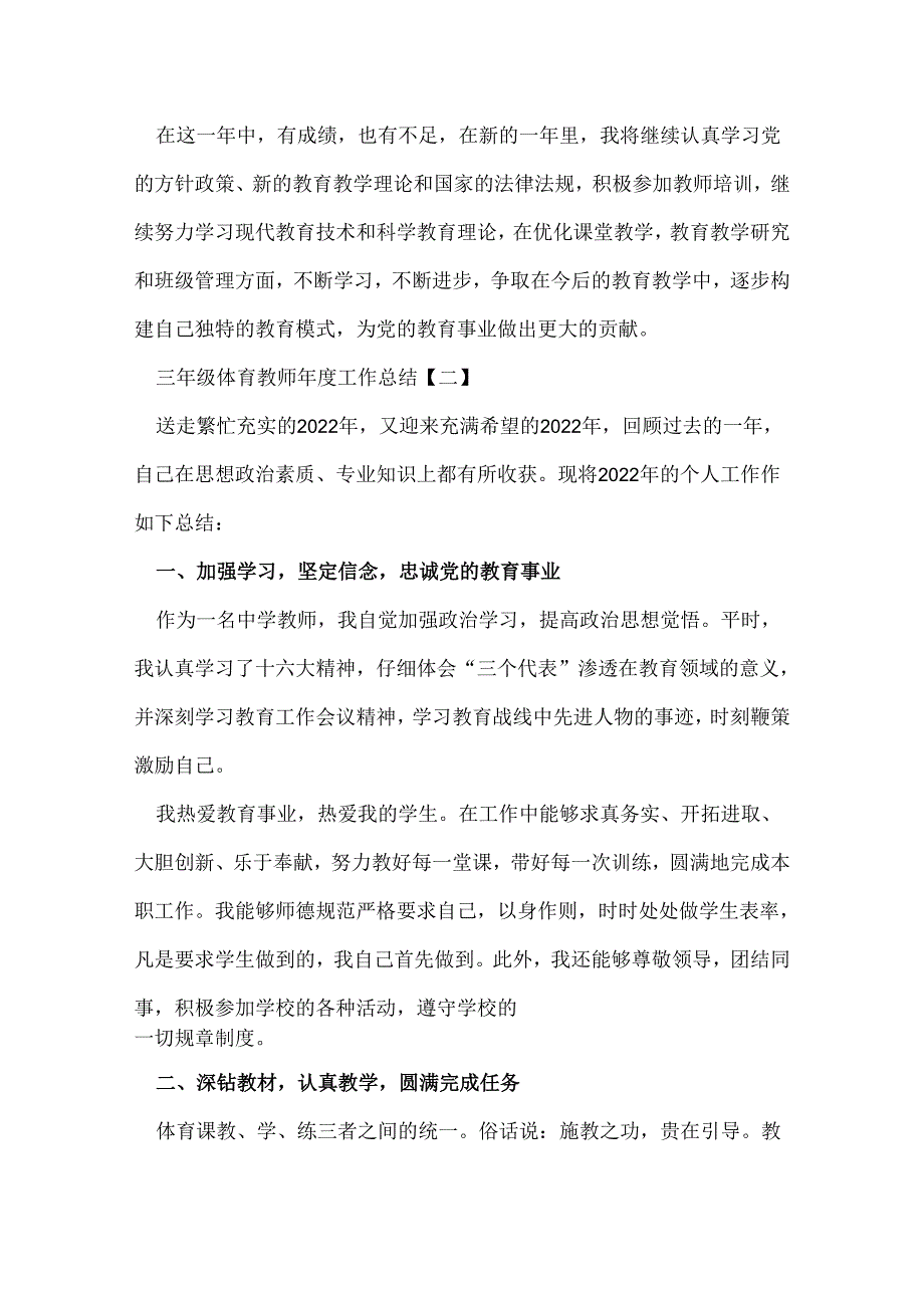 三年级体育教师工作总结.docx_第3页