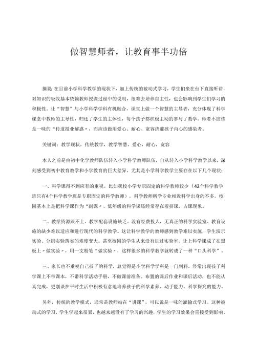 做智慧师者让教育事半功倍 论文.docx