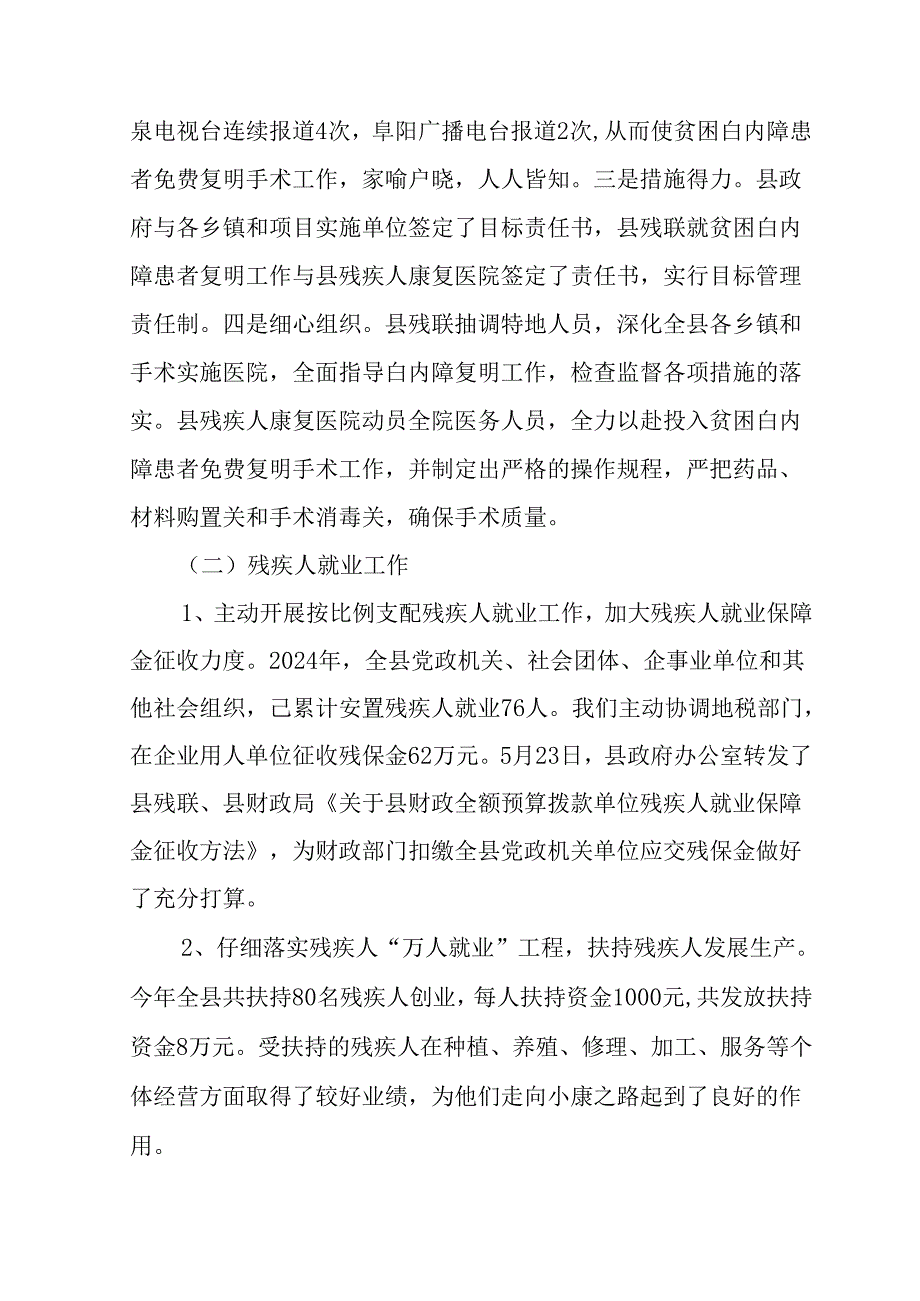 县残联2024年工作总结.docx_第3页