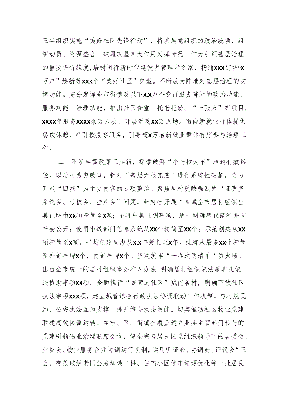 在基层党建工作重点任务推进会上的发言材料汇编（6篇）.docx_第2页