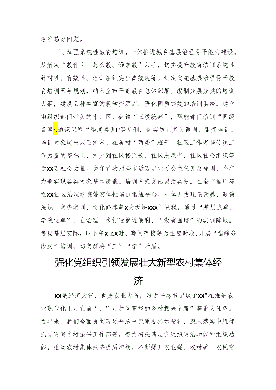 在基层党建工作重点任务推进会上的发言材料汇编（6篇）.docx_第3页