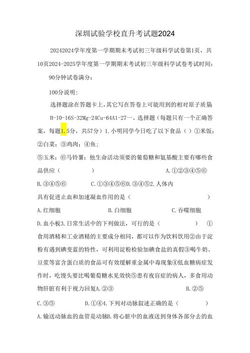 深圳实验学校直升考试题2024.docx