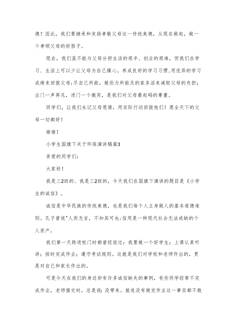 小学生国旗下关于环保演讲稿（32篇）(1).docx_第3页