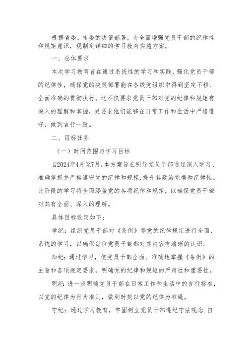 党纪学习教育实施方案计划.docx