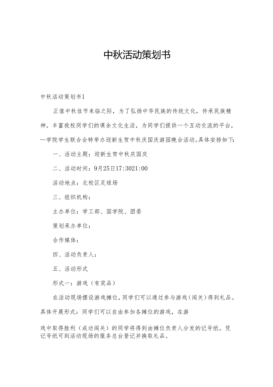 中活动策划书.docx_第1页