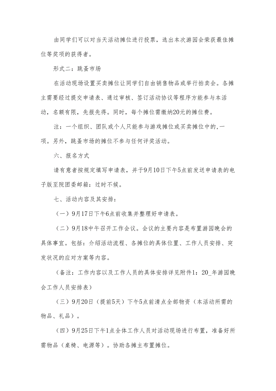 中活动策划书.docx_第2页