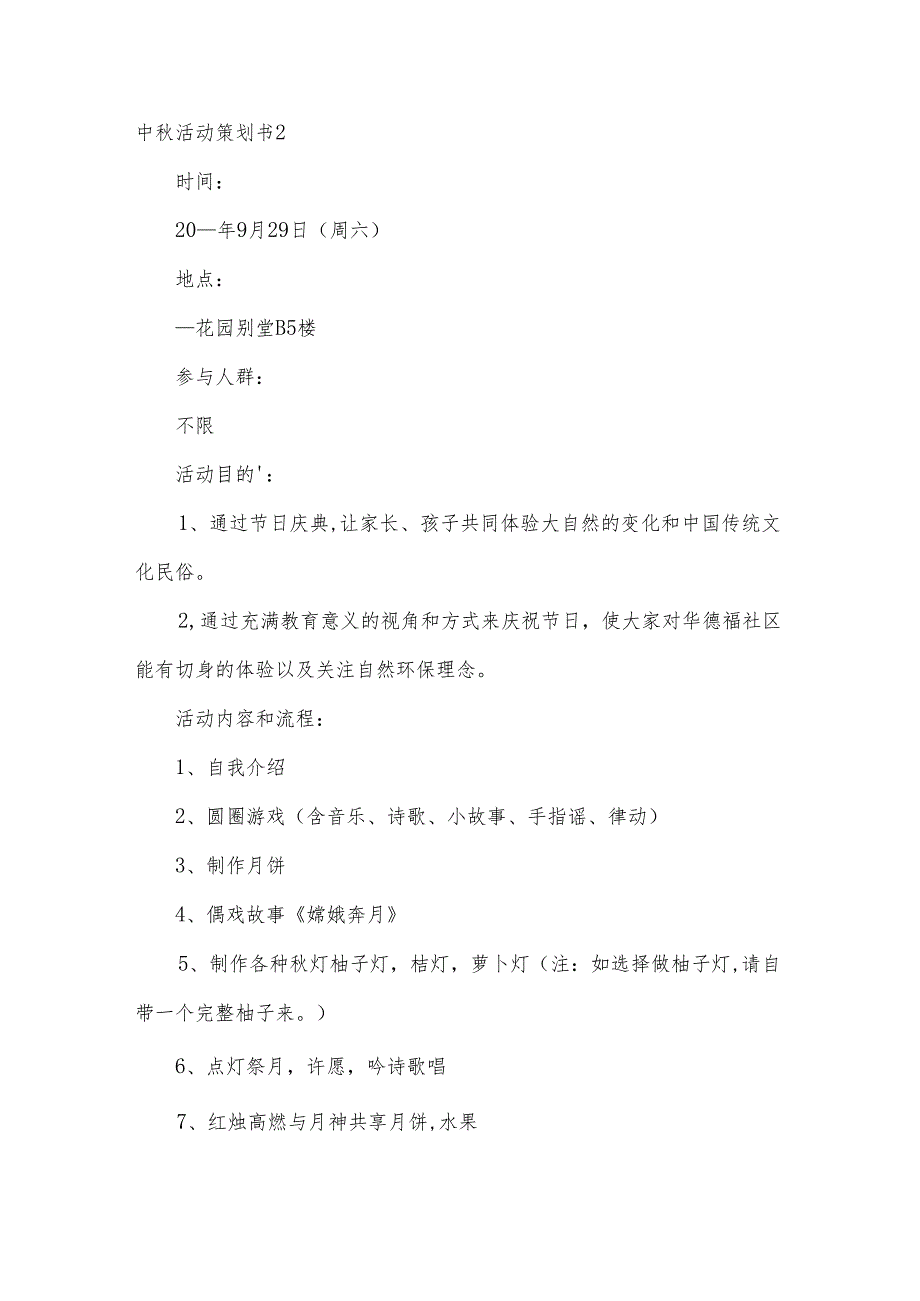 中活动策划书.docx_第3页