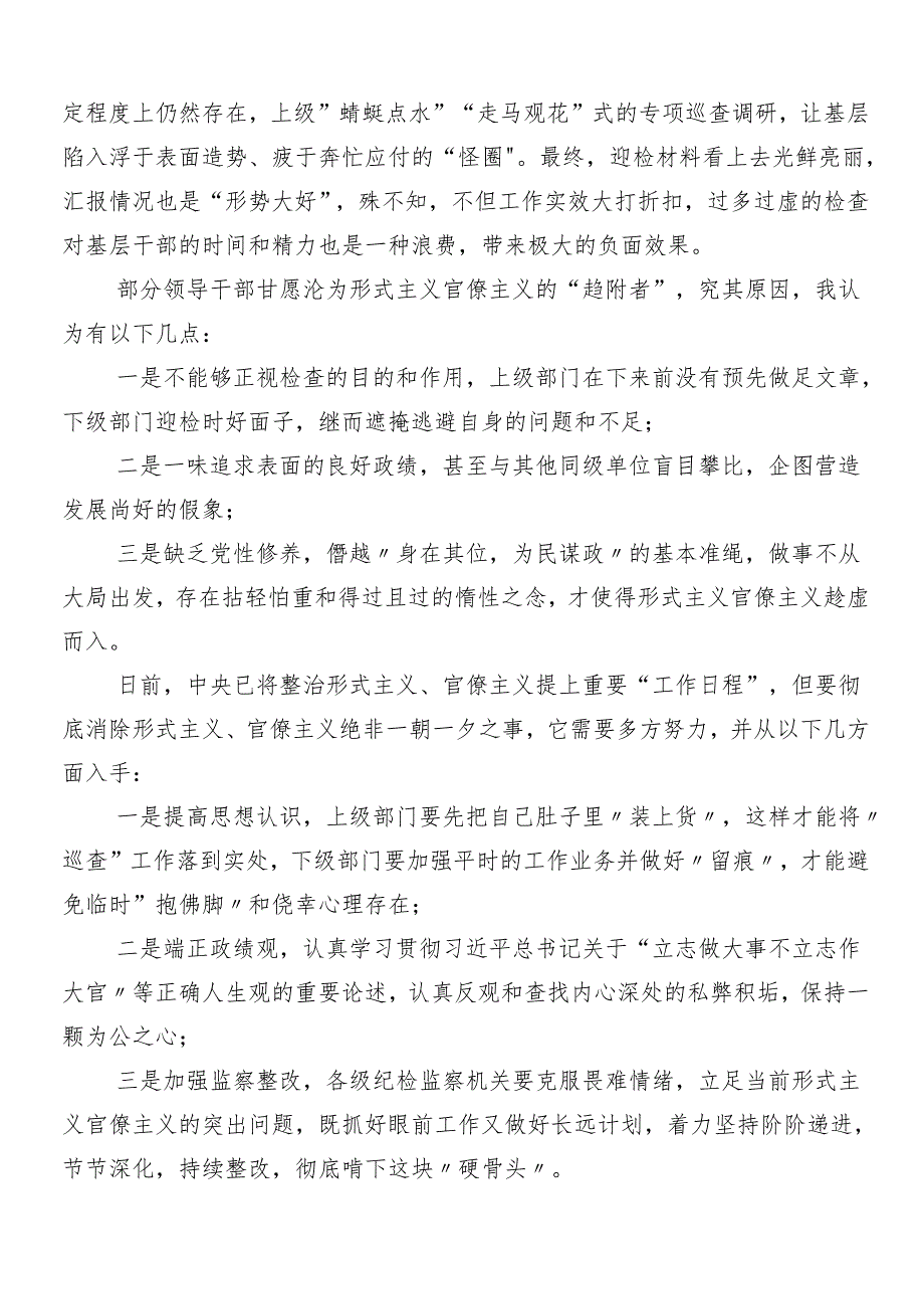 （8篇）2024年整治形式主义官僚主义研讨发言、心得体会包含四篇推进情况总结.docx_第2页
