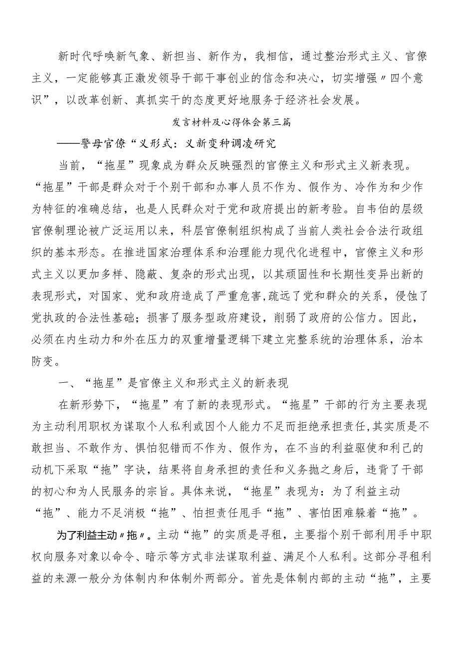 （8篇）2024年整治形式主义官僚主义研讨发言、心得体会包含四篇推进情况总结.docx_第3页